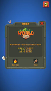 扮演上帝的沙盒游戏_5
