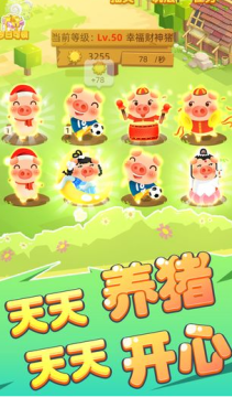 关于养猪的游戏_8