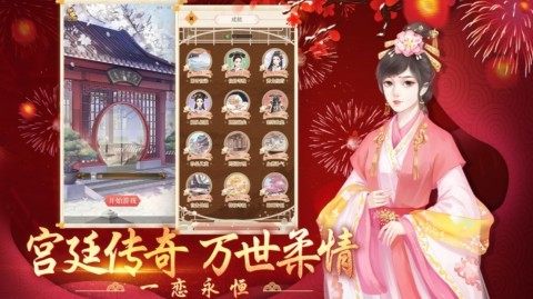 一恋永恒宫廷游戏下载大全_6