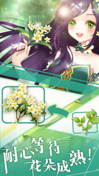 小花花仙四时的游戏下载_1