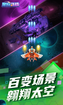 星际怼战下载_4