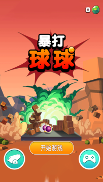 打球游戏_3