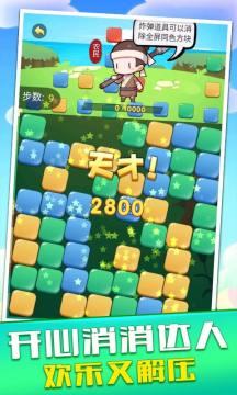 免费下载开心消消乐乐_5