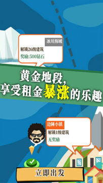 地产类游戏_0