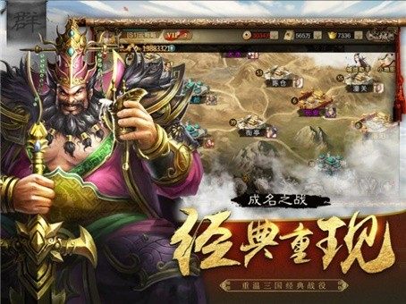 兵临三国下载_7