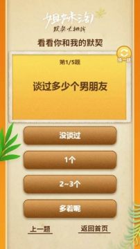 默契手游大全_1