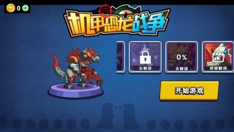 恐龙战争1下载_6