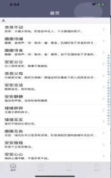 最好玩的成语游戏闯关免费_8