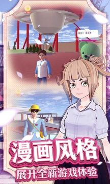 樱花校园高校模拟器中文版下载_3
