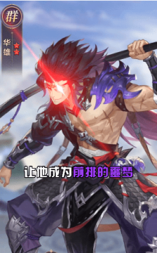 王牌三国志手游官方下载_5
