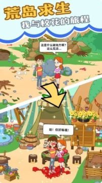 我和校花的荒岛求生下载_3
