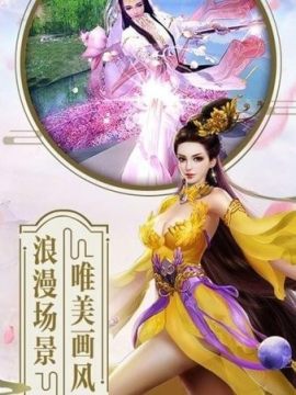 混沌仙魔决下载_0
