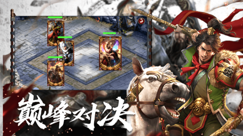 三国霸业2下载地址_1
