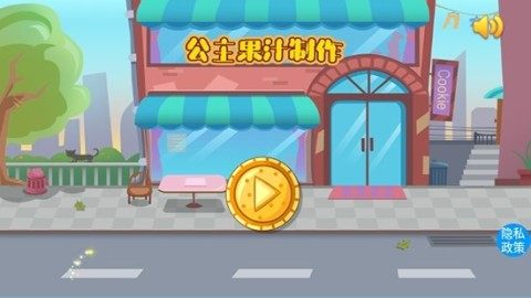做饭游戏果汁制作游戏下载安装_9