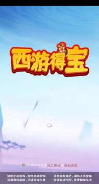 西游得宝下载_5