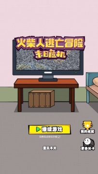 下载逃亡的逃亡的火柴人_4