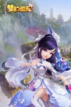 梦幻遮天下载_4