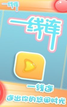 一款连线的游戏_0
