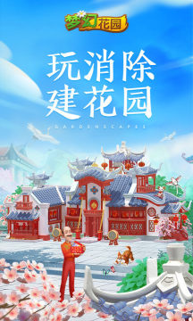 梦幻梦话花园下载_4