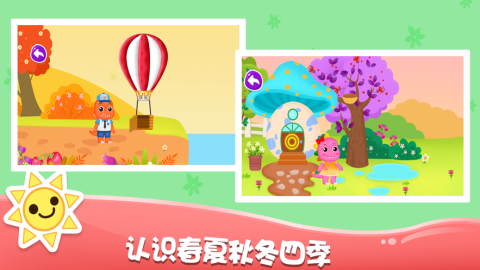 春夏秋冬的游戏_3