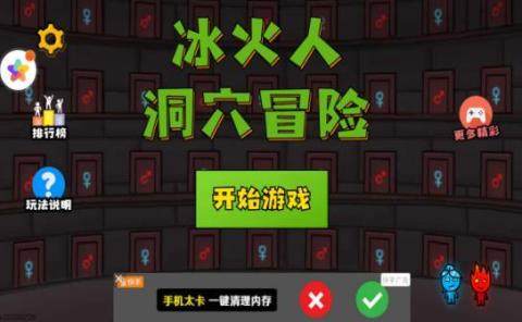 冰火兄弟冒险的游戏_6