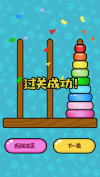 汉诺塔单机游戏_4