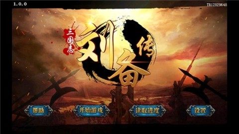 三国志刘备传在哪下载_5