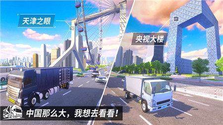 卡车之星手机游戏下载_7