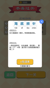 下载成语接龙填字游戏免费_2