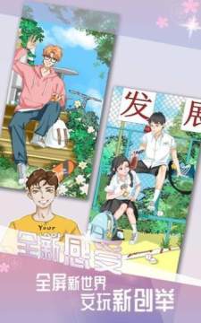 养成男友的游戏_8