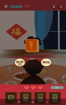 春节游戏大全_8
