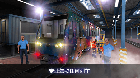 赶地铁模拟器下载_5