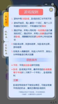 谁是卧底怎么下载安卓版_6