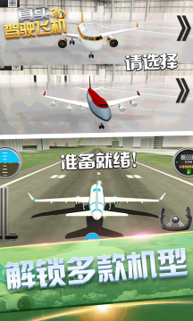 3d模拟飞机驾驶游戏_8