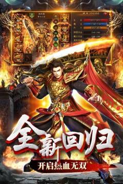 烈火雷霆热血传奇下载_6