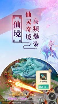天御修仙传手游_8