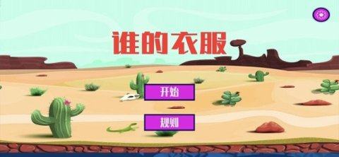 打破女孩子衣服的游戏_8