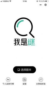 下载我是谜最新版_0