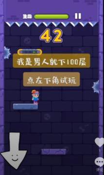 是男人就下一百层安卓下载_7