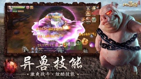 山海经大荒传下载_6