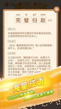 下载天天成语_4