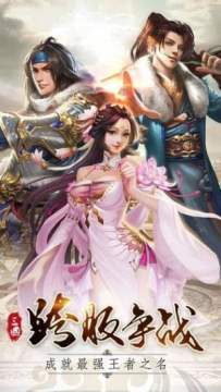 三国争锋下载_6