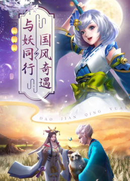 仙剑情缘3的手游_2