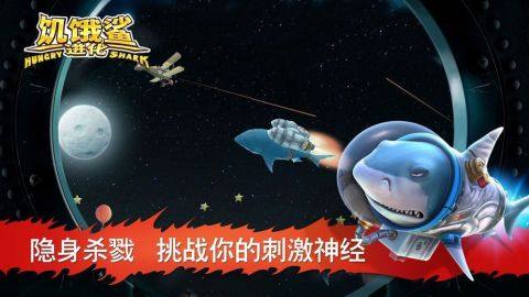 饥饿鲨进化免费下载安装_4