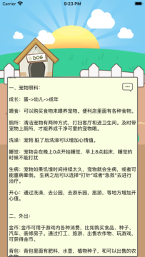 养宠物的手游_4