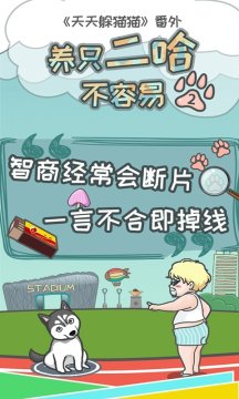 安卓下载养二哈不容易_6