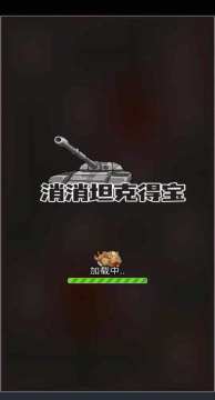 西游得宝下载_2