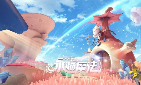 永恒魔法手游怎么下载_6