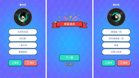 猜歌小超下载_5