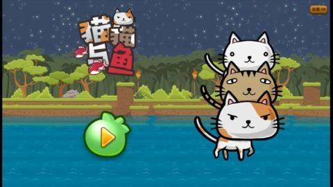 猫猫抓鱼的游戏下载_2